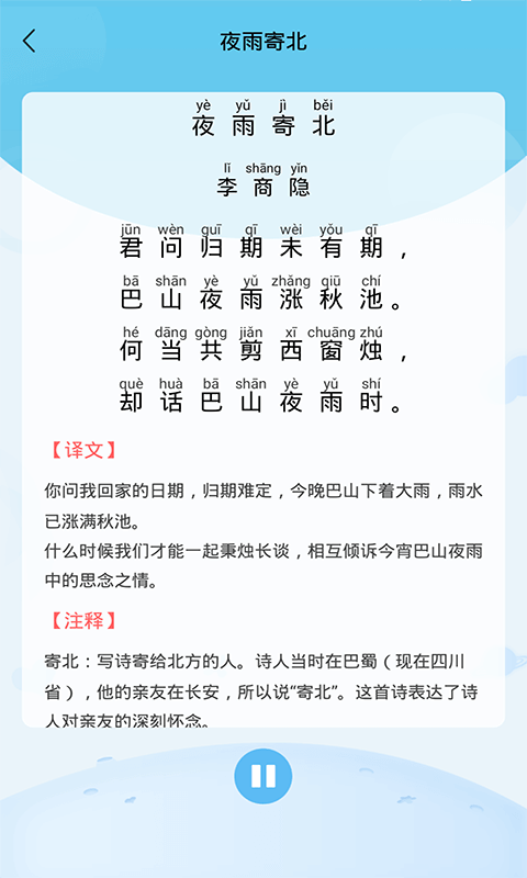 幼儿认字v3.3.1截图1