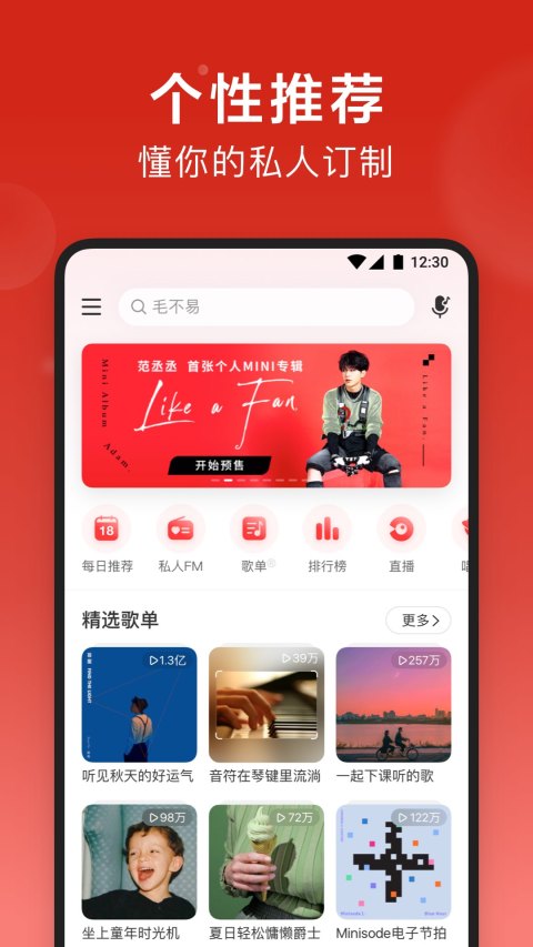 网易云音乐v8.6.12截图3