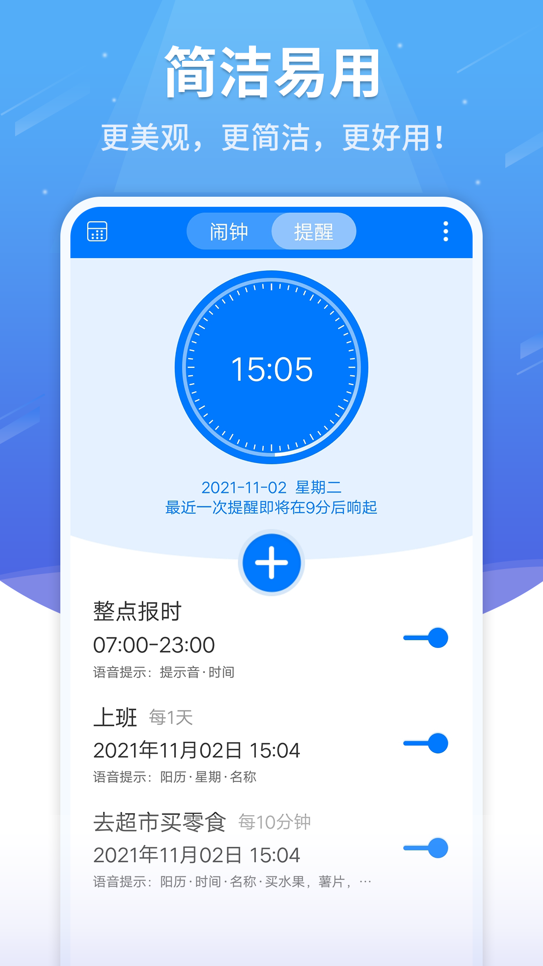 语音闹钟v3.10.216截图1