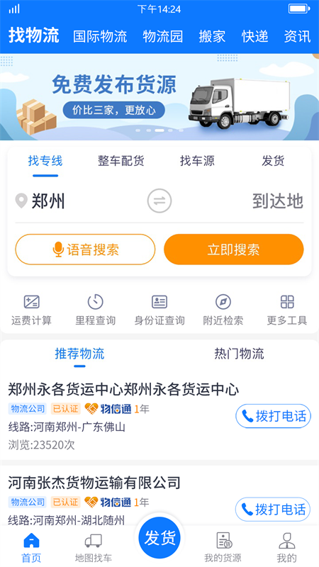 物通网货主版v2.4.6截图5