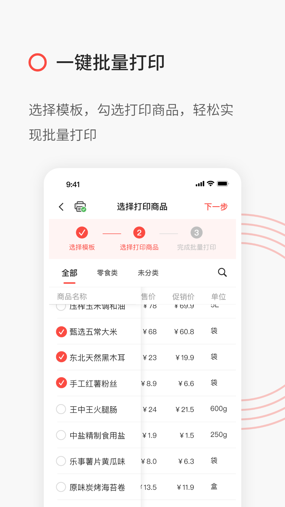 精臣云打印v5.1.0截图1