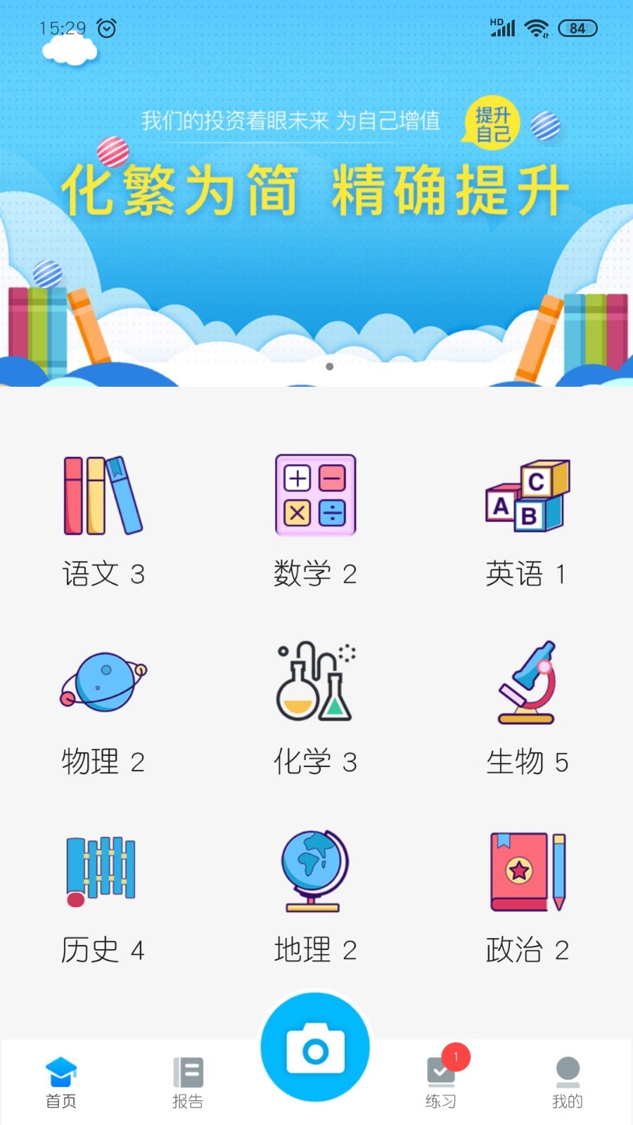 志云错题本截图1