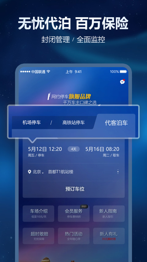 泊安飞停车v2.7.7截图1