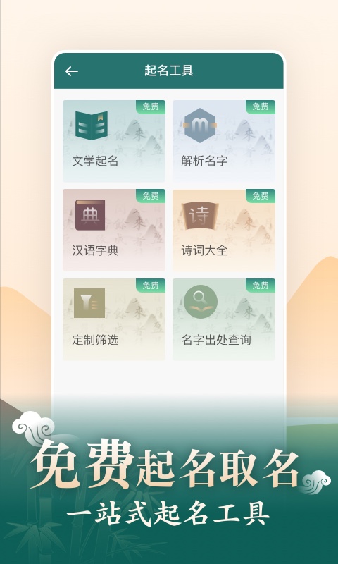 起名v3.7.2截图4