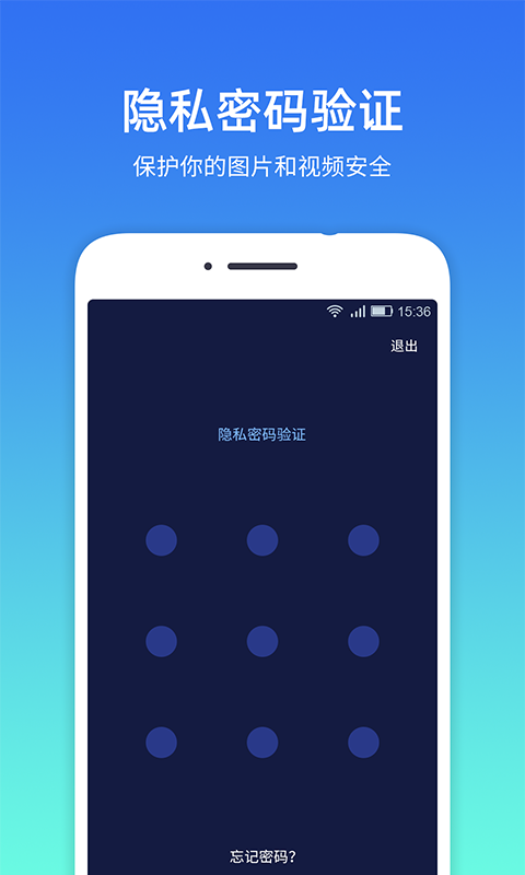 隐私相册管家v3.0.0截图3