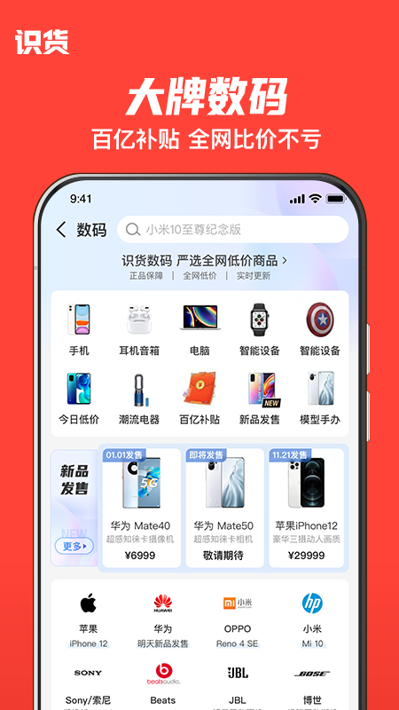 识货v6.78.2截图1