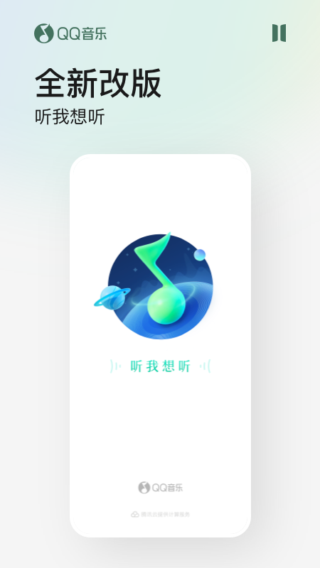 QQ音乐v11.0.1.6截图4