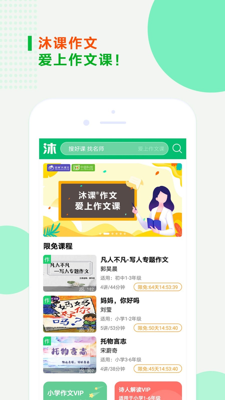 沐课作文截图1