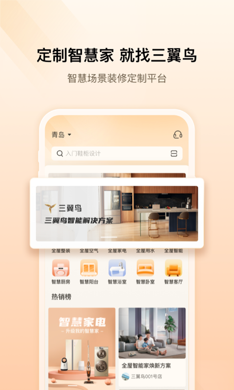 三翼鸟v2.4.1截图2