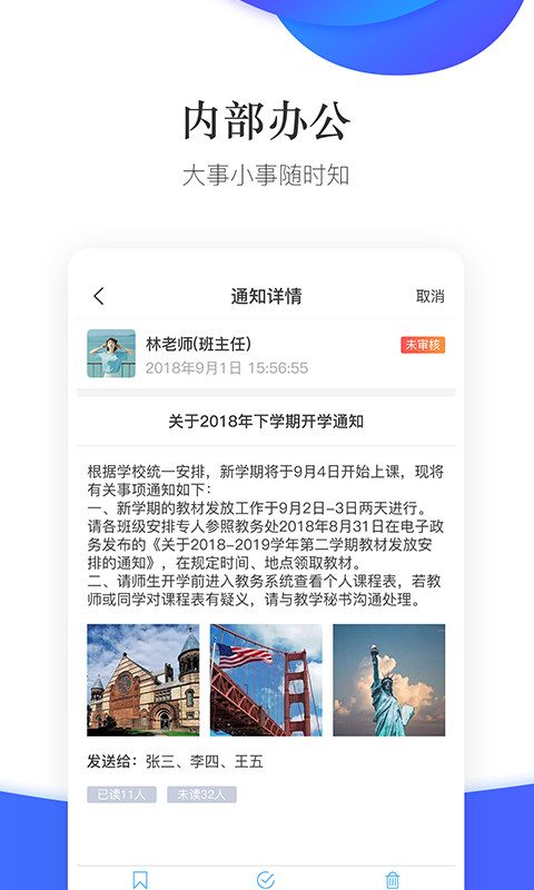 掌通校园学校v2.6.7截图1