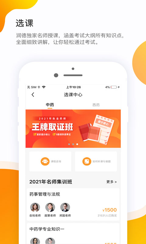 考药狮v3.2.9截图2