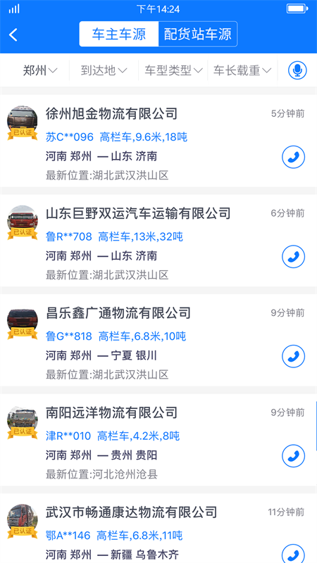 物通网货主版v2.4.6截图1