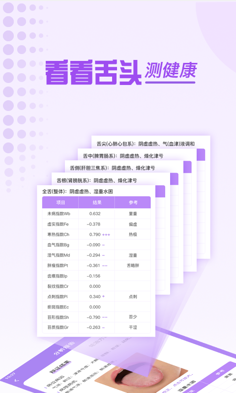 看舌头v3.1.20截图3