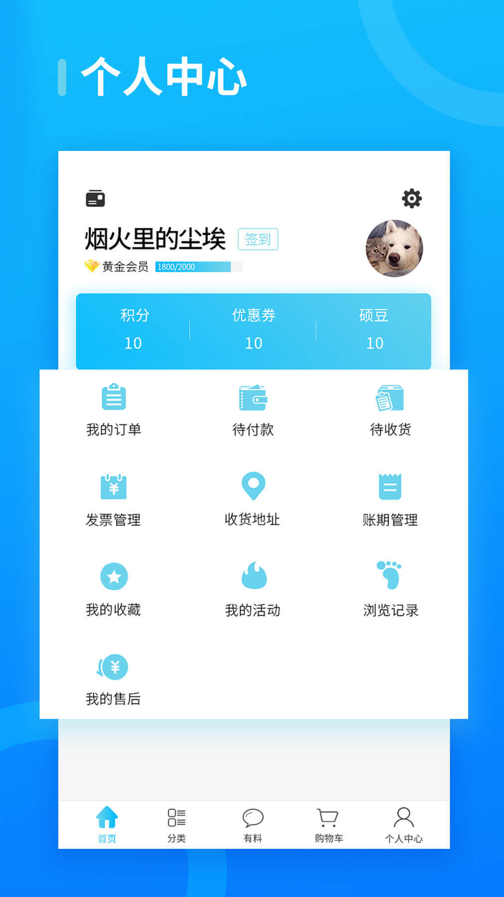 渠易宝v2.2.9截图3