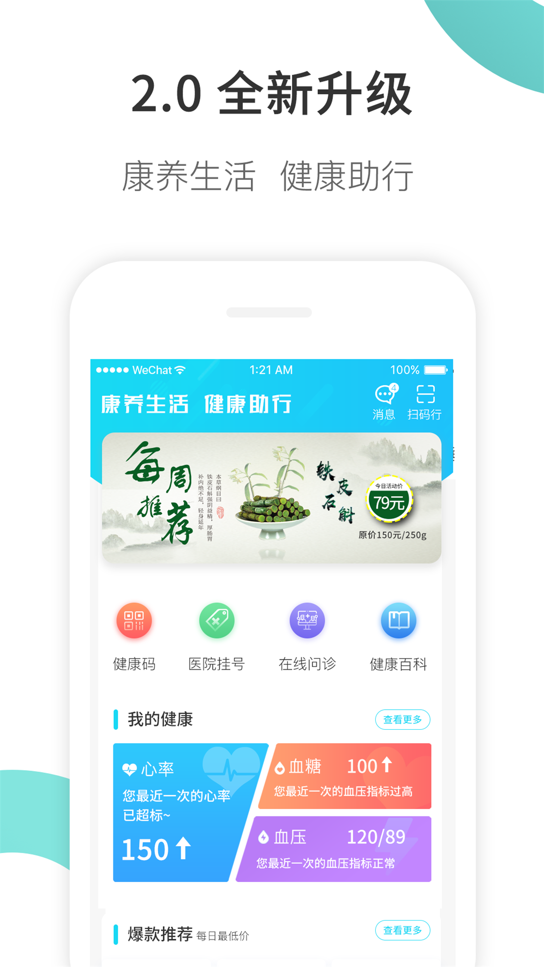 康养护照截图1