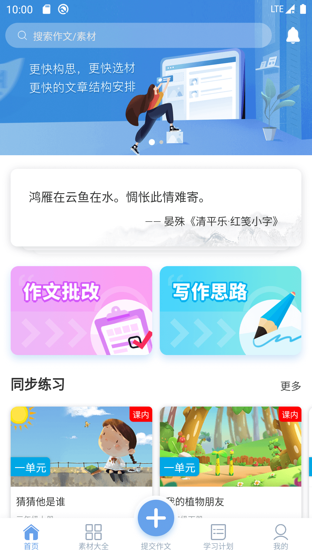 友章作文v3.3.2截图5