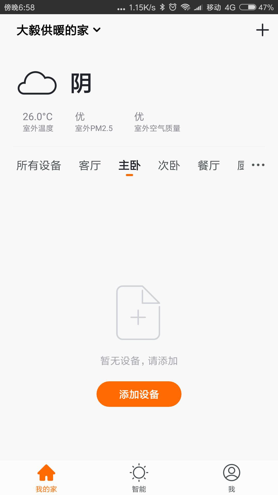 暖家v1.0.2截图4