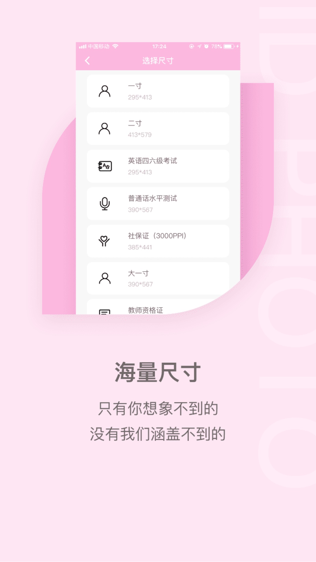 美颜证件照v1.0.2截图3