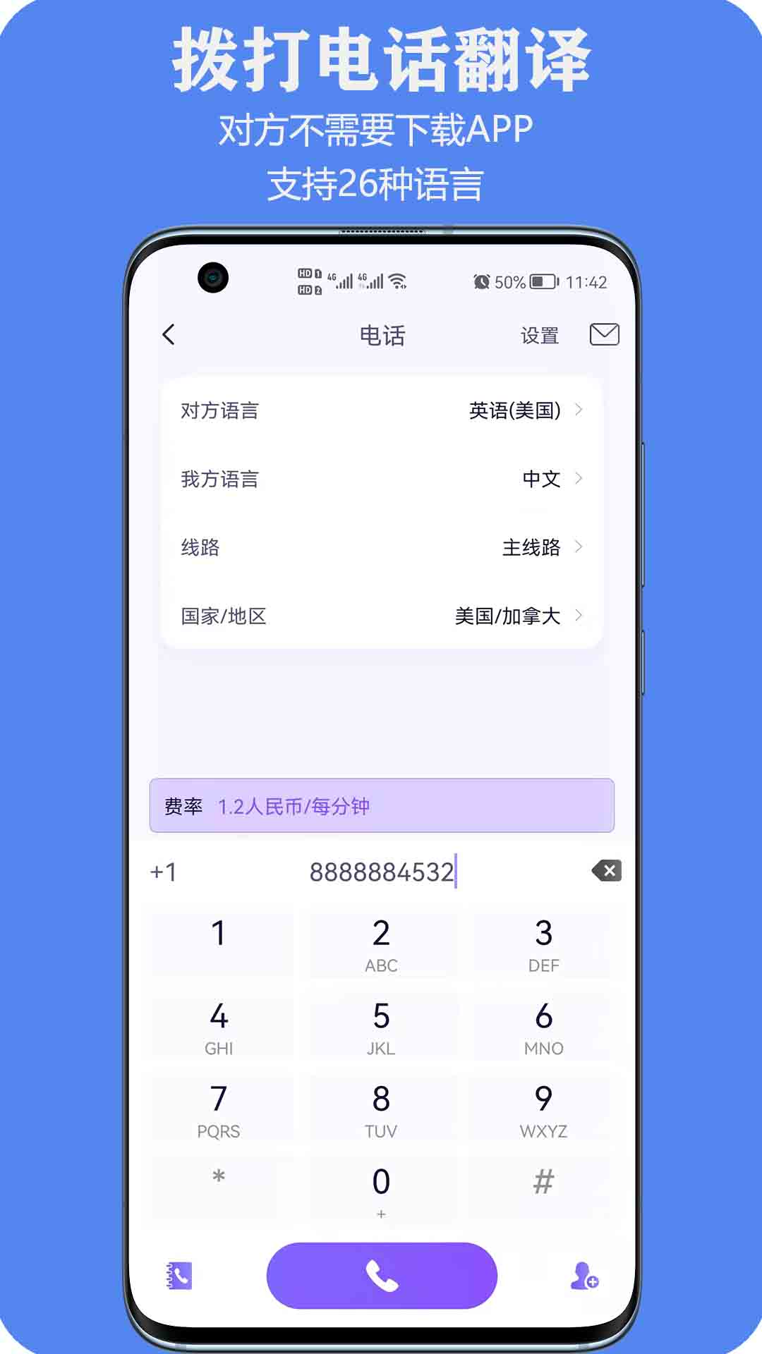 亲爱的翻译官v2.8.1截图3