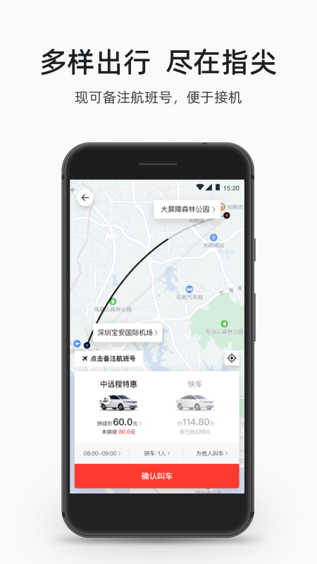 顺道出行v5.15.13截图2