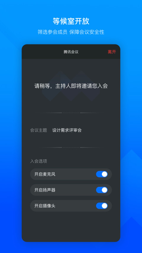 腾讯会议v3.1.2.422截图4