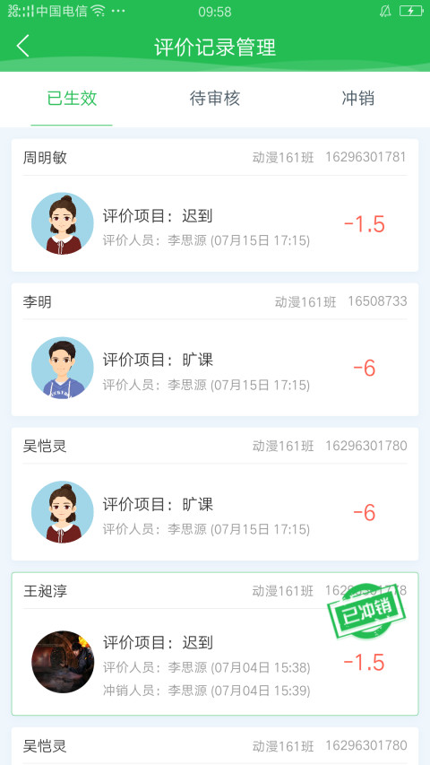 学生成长平台截图4
