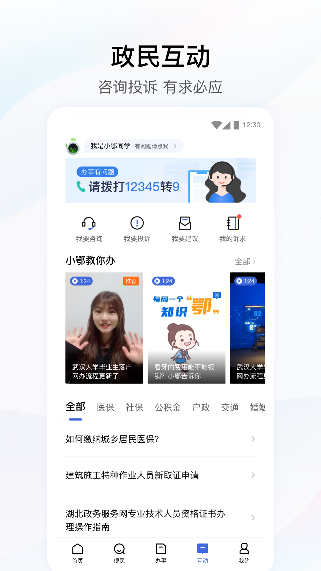 鄂汇办v3.4.3截图1