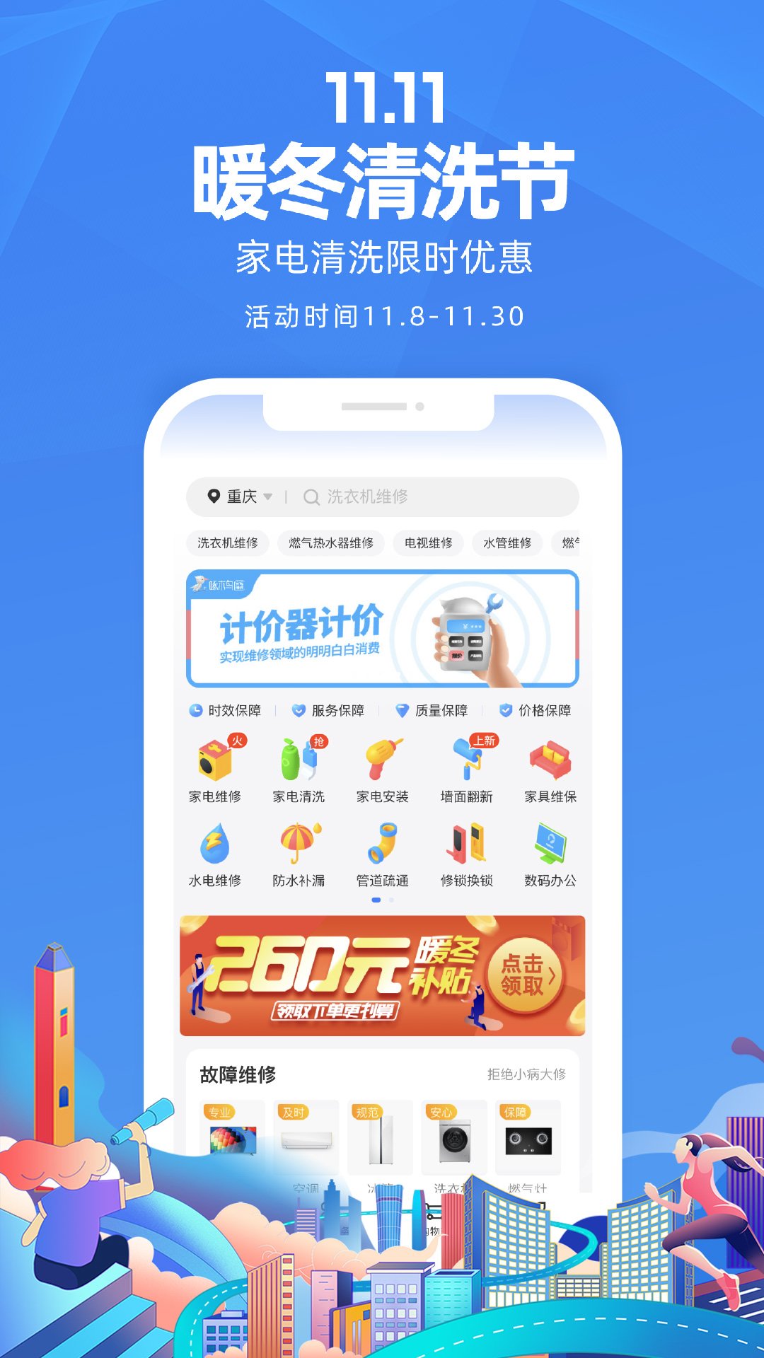 啄木鸟家庭维修v2.2.3截图4