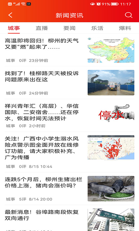 在柳州v3.3.1截图4