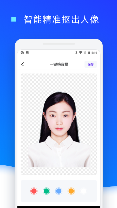 证件照换底色v1.0.14截图4