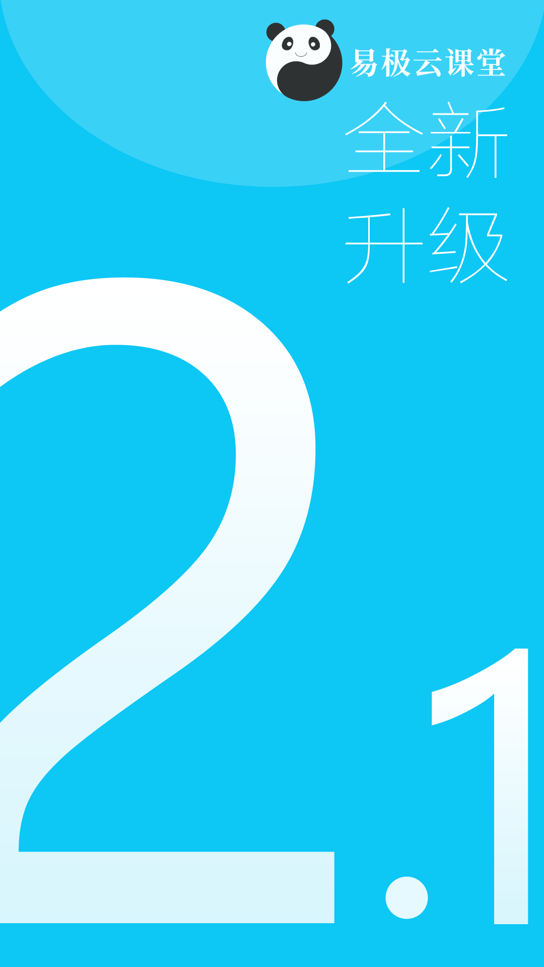 易极云课堂截图1