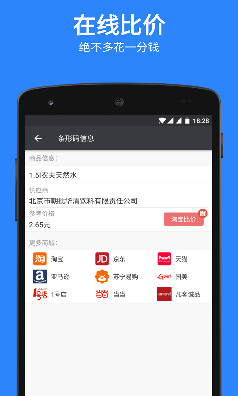 扫码比价截图2