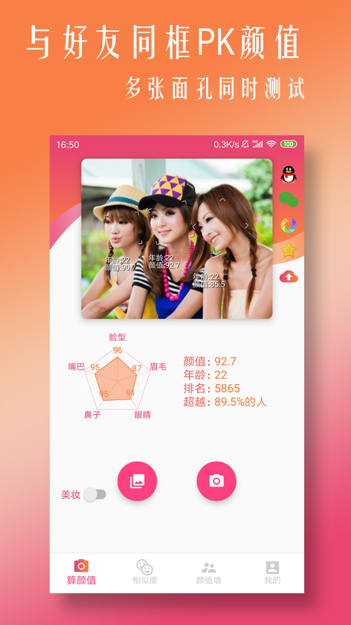ai算颜值截图2