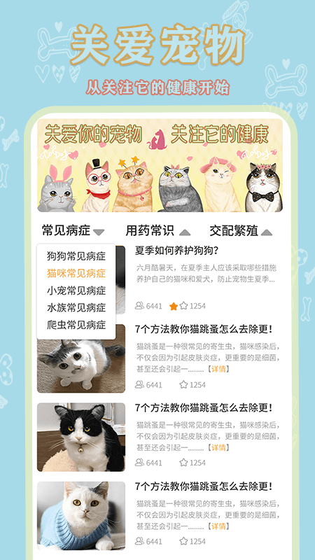 宠物大全截图3