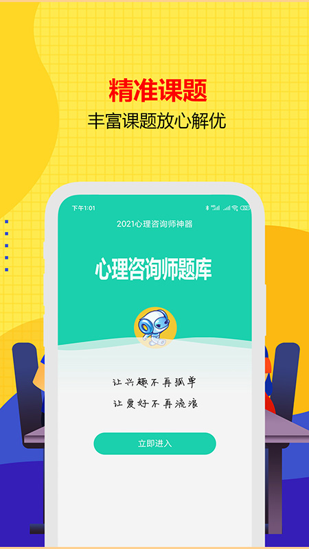 心理咨询题库大师截图2