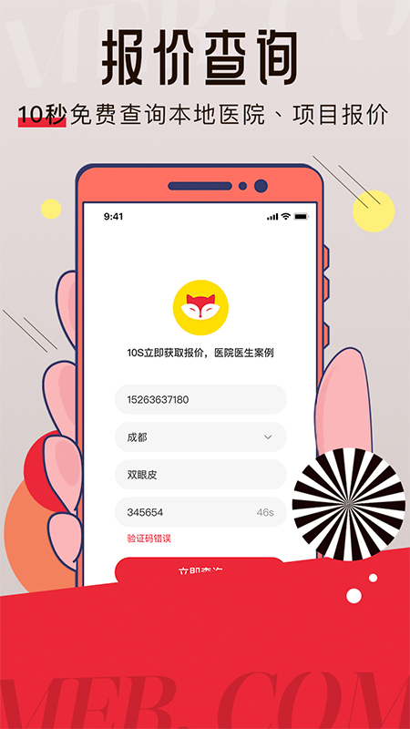 美呗美容v8.2.2截图1