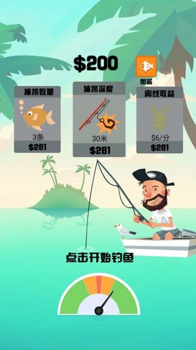 超级钓鱼大师截图3