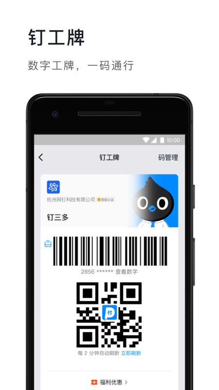 钉钉v6.3.8截图2