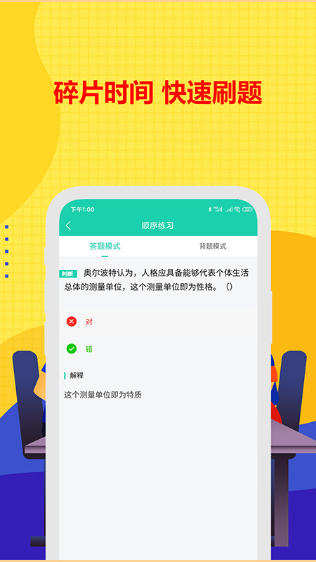 心理咨询题库大师截图4