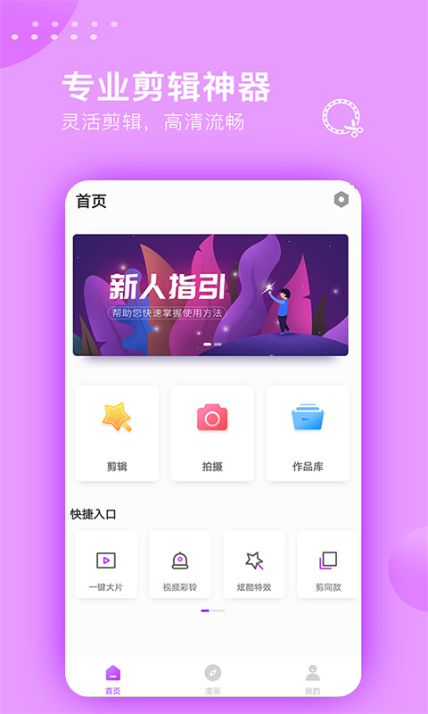 视频剪辑大师v2.8.4截图4