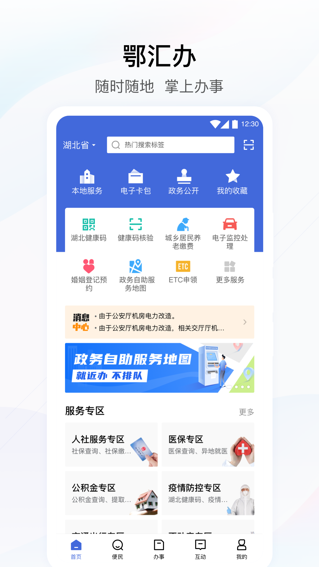 鄂汇办v3.4.3截图3