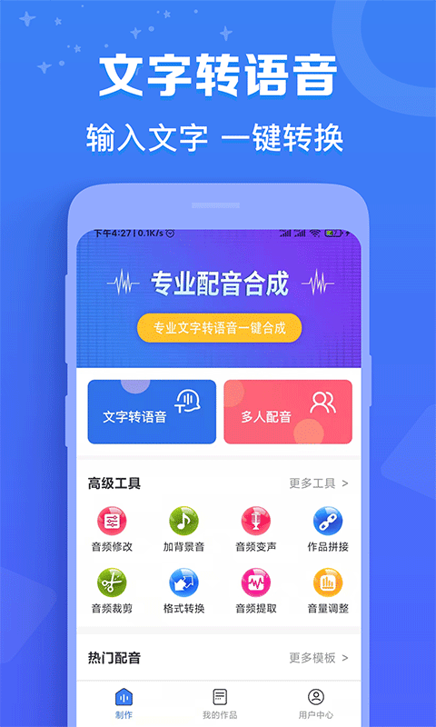 广告配音师v1.4.1092截图4