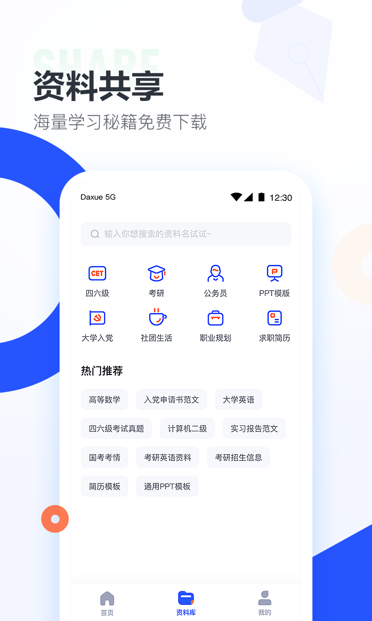 大学搜题酱v1.9.0截图2