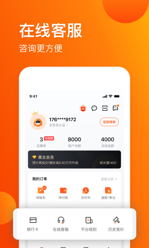 车易拍商户版v9.6.5截图1