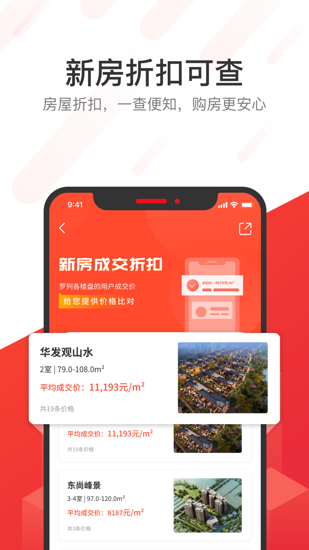 无忧找房v1.5.5截图1