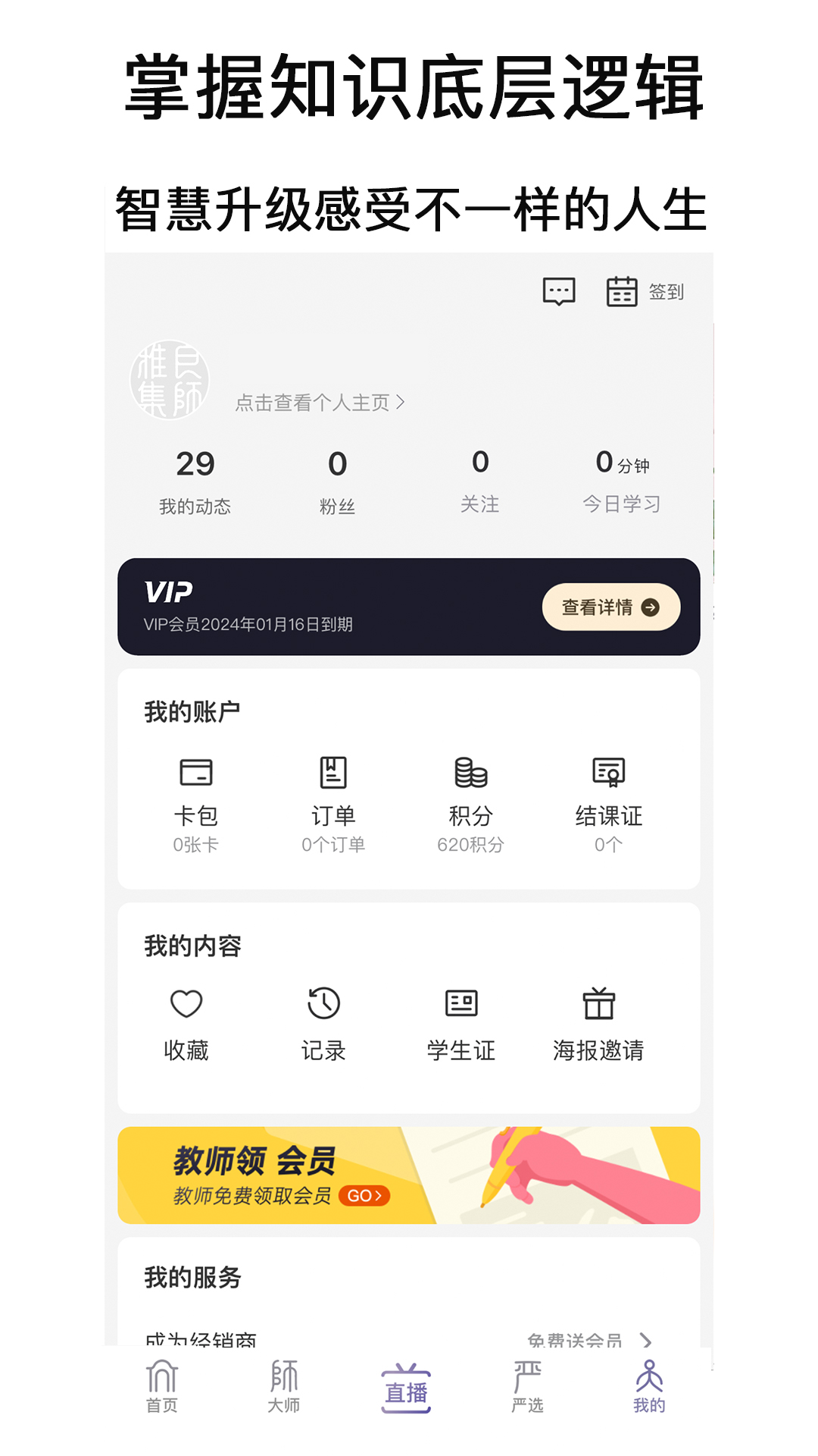 良师雅集v3.4.1截图1