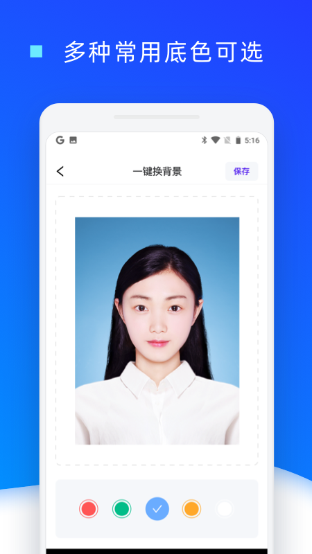 证件照换底色v1.0.14截图2