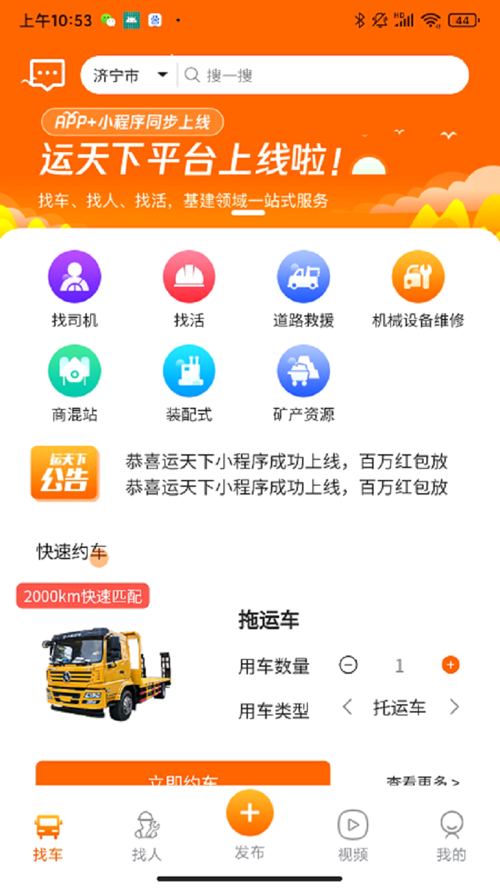 运天下v1.2.04截图4