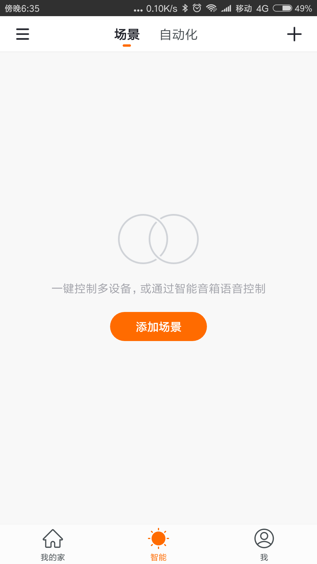 暖家v1.0.2截图1