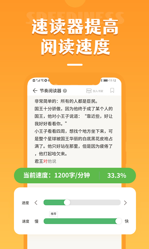 倍速阅读v2.3.0截图2